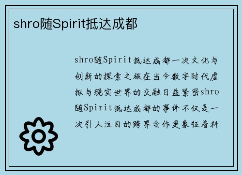 shro随Spirit抵达成都
