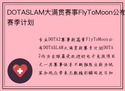 DOTASLAM大满贯赛事FlyToMoon公布新赛季计划