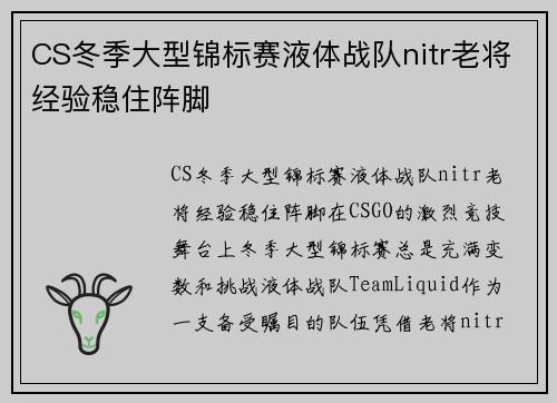 CS冬季大型锦标赛液体战队nitr老将经验稳住阵脚