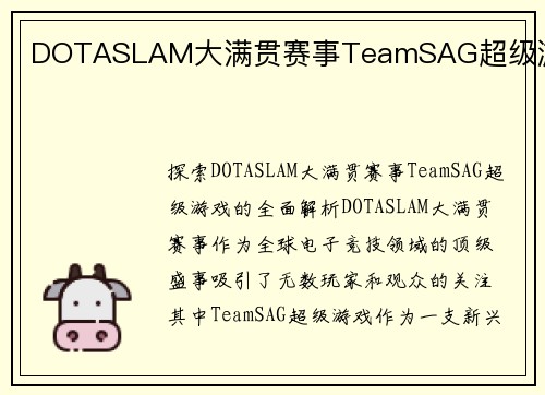 DOTASLAM大满贯赛事TeamSAG超级游戏