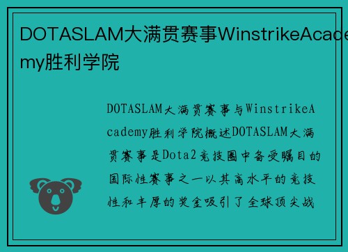 DOTASLAM大满贯赛事WinstrikeAcademy胜利学院